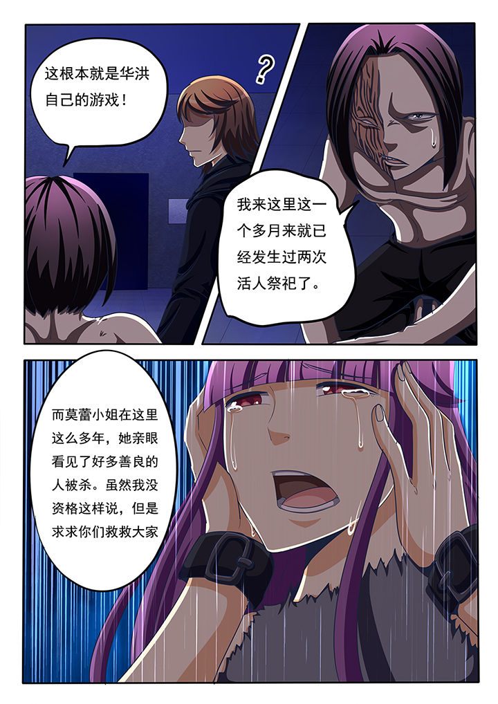 《暗域之光》第47章 第2页