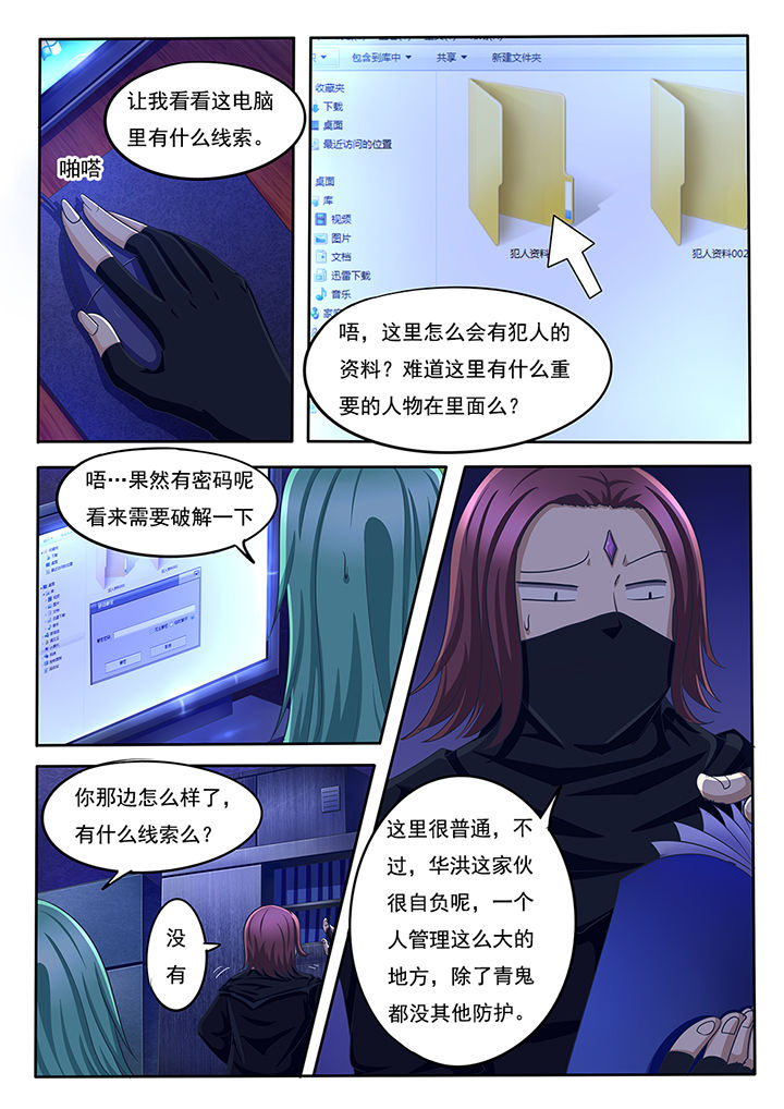 《暗域之光》第47章 第5页