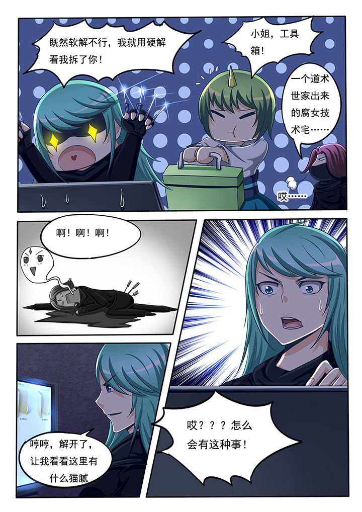 《暗域之光》第47章 第7页