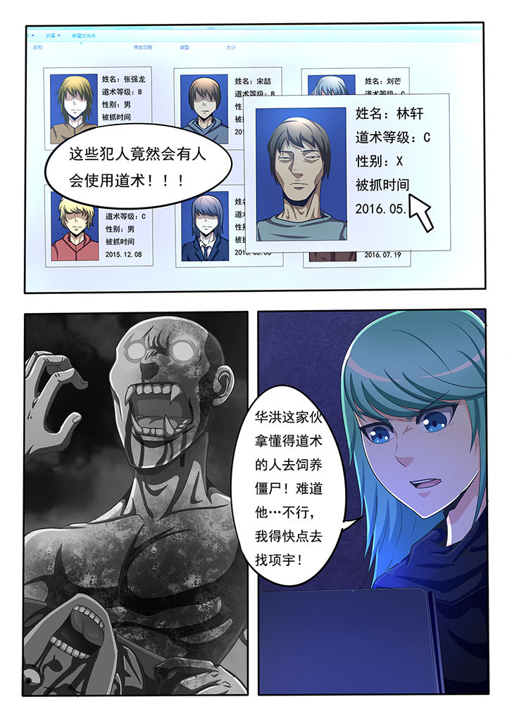 《暗域之光》第47章 第8页