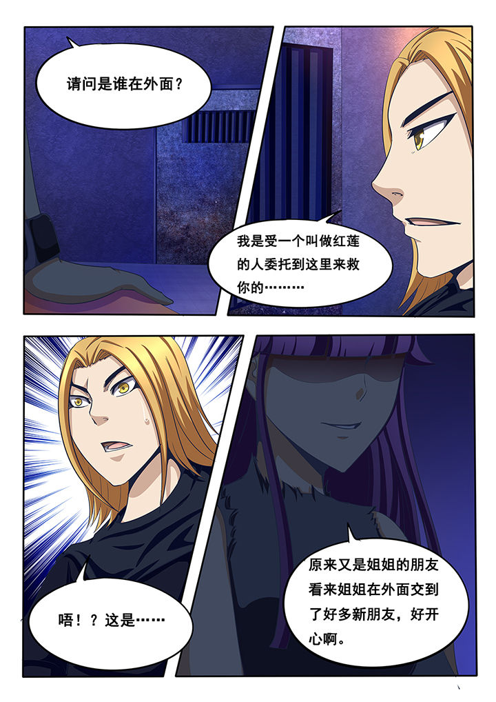 《暗域之光》第44章 第3页