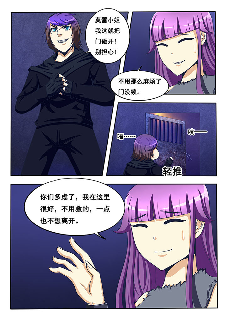 《暗域之光》第44章 第5页