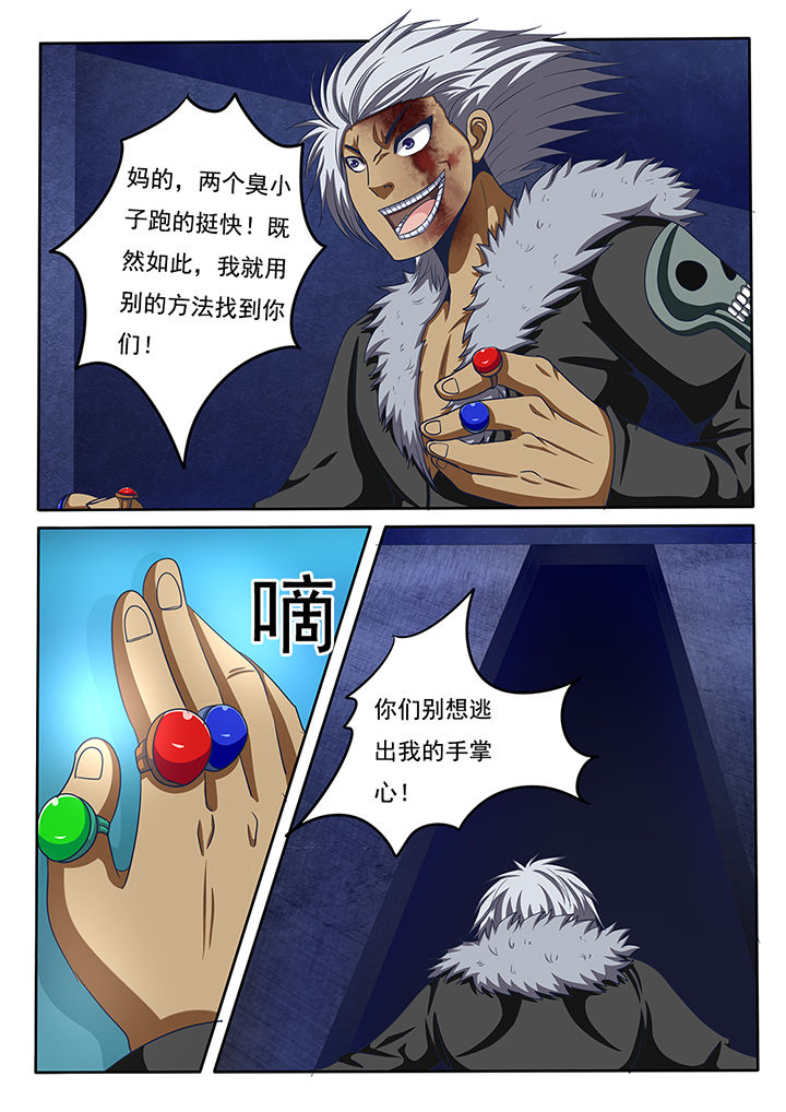 《暗域之光》第45章 第3页