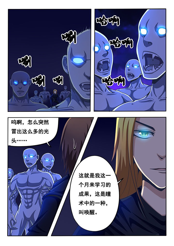 《暗域之光》第42章 第5页