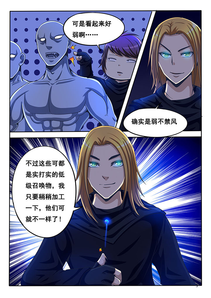 《暗域之光》第42章 第6页