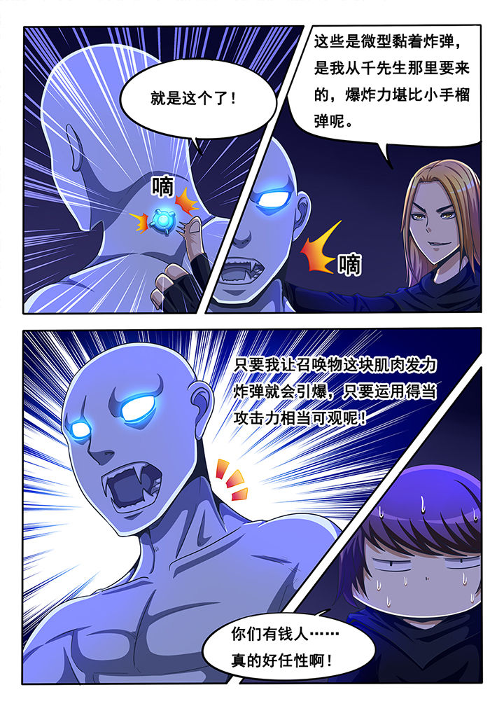 《暗域之光》第42章 第7页