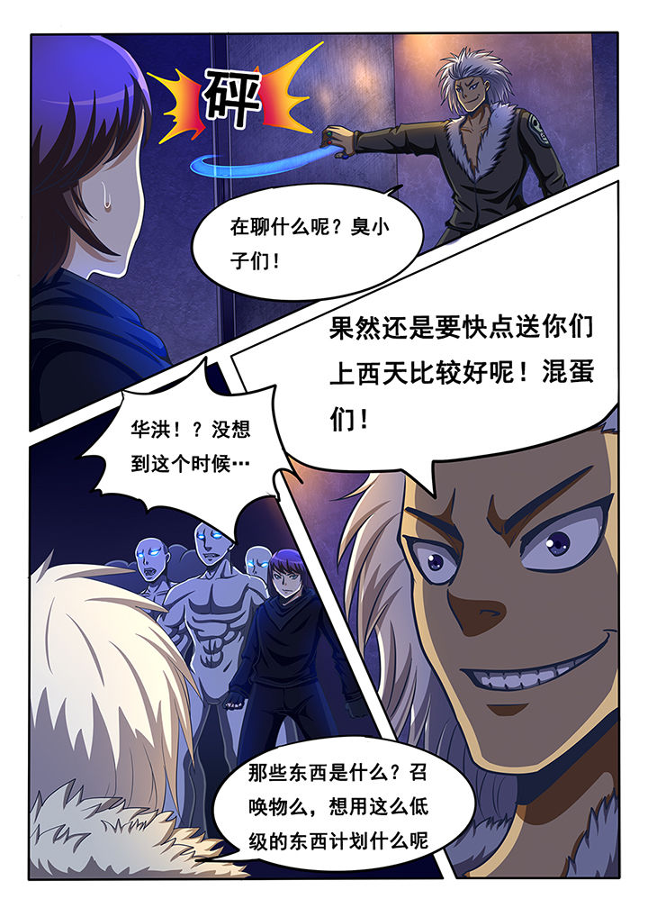 《暗域之光》第42章 第8页