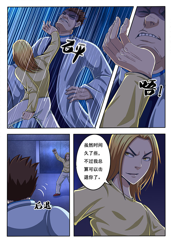 《暗域之光》第38章 第5页