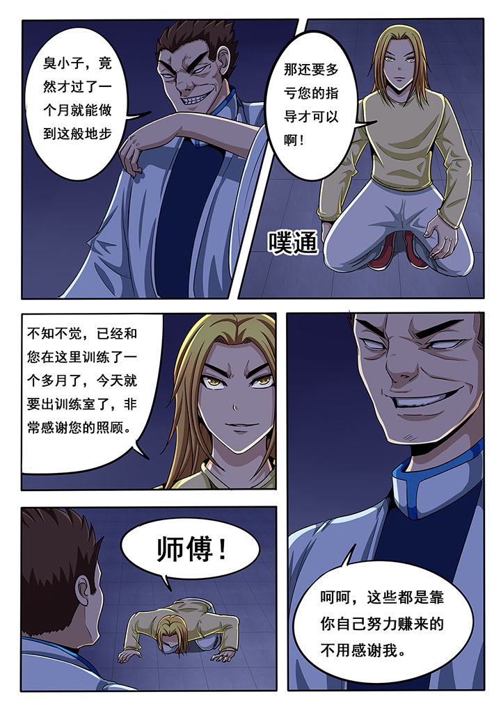 《暗域之光》第38章 第6页
