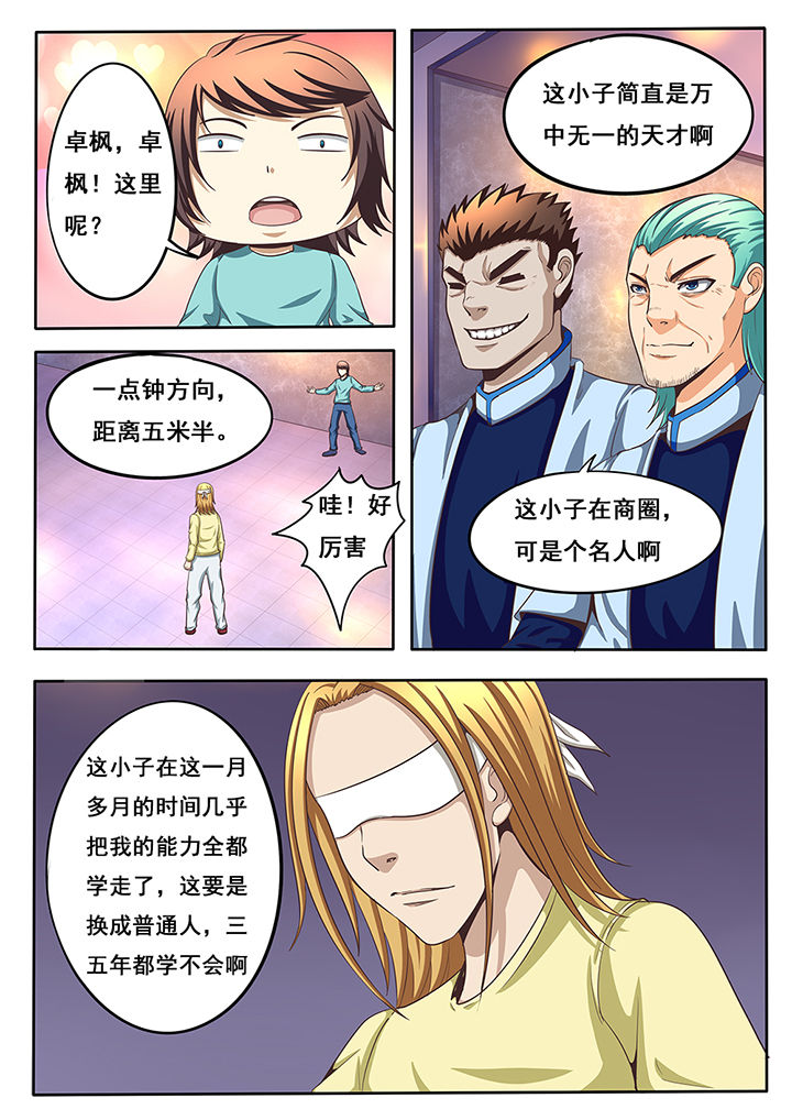 《暗域之光》第39章 第1页