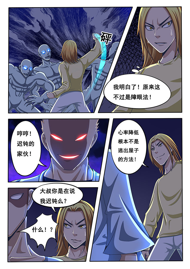 《暗域之光》第37章 第3页