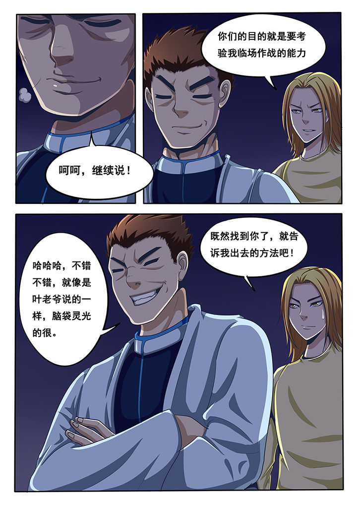 《暗域之光》第37章 第4页