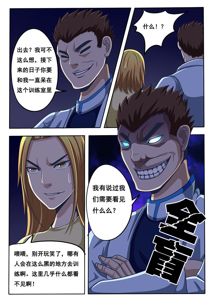 《暗域之光》第37章 第5页