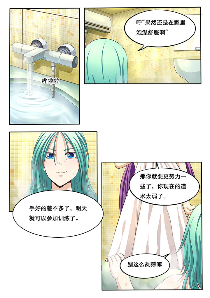 《暗域之光》第37章 第7页