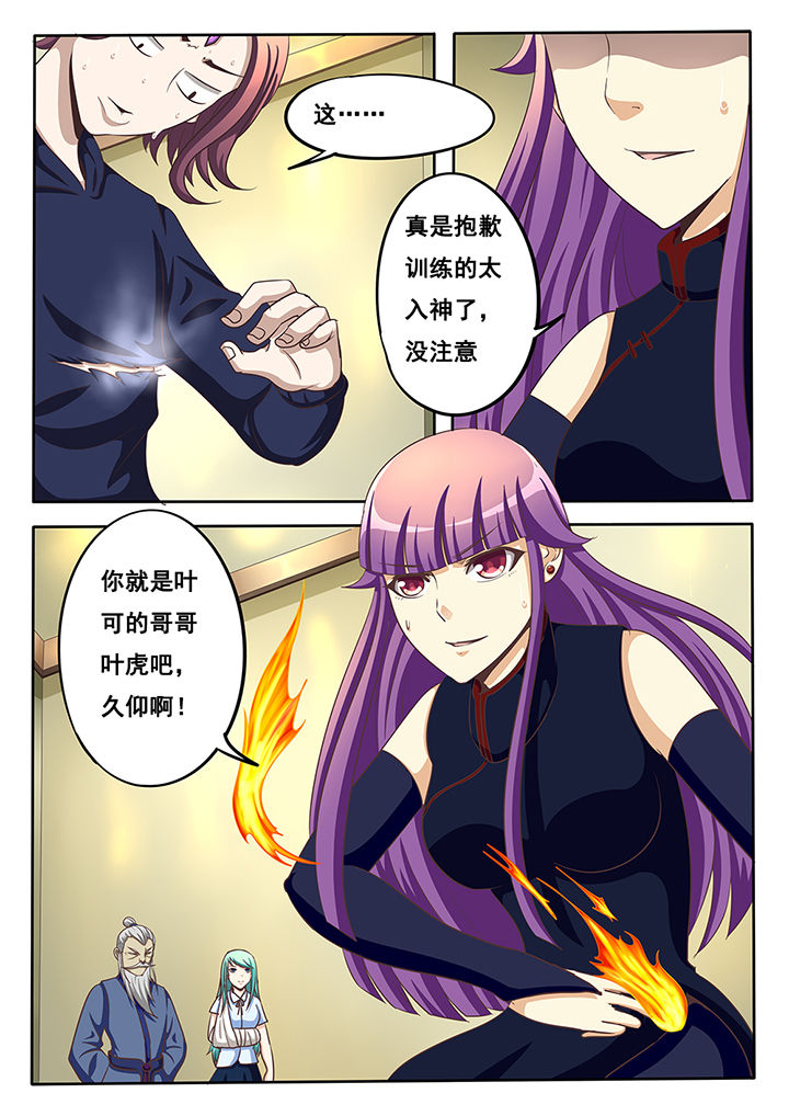 《暗域之光》第36章 第2页