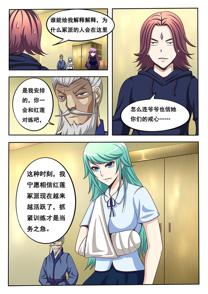 《暗域之光》第36章 第3页