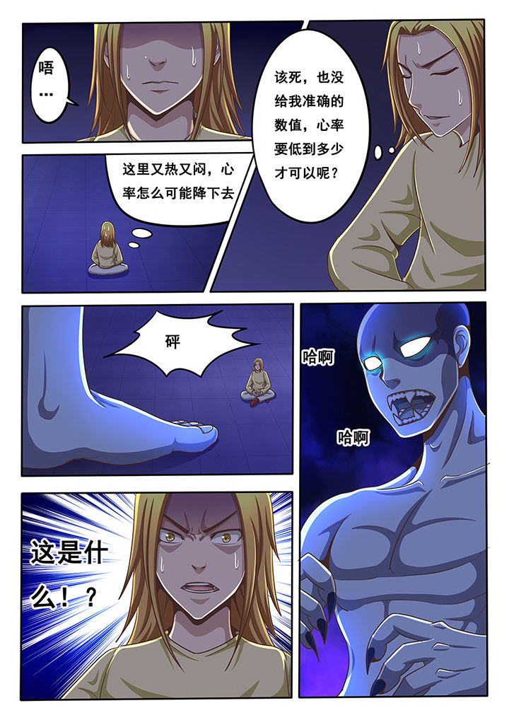 《暗域之光》第36章 第5页
