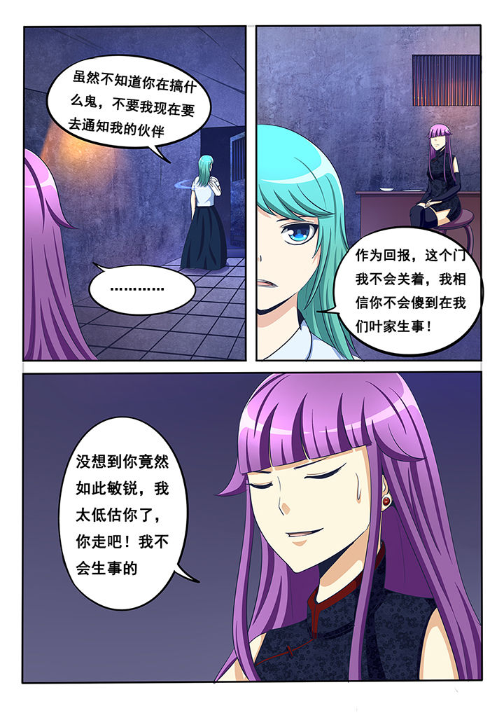 《暗域之光》第32章 第9页