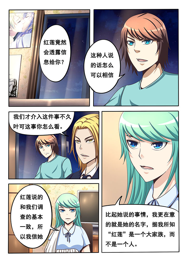 《暗域之光》第33章 第1页