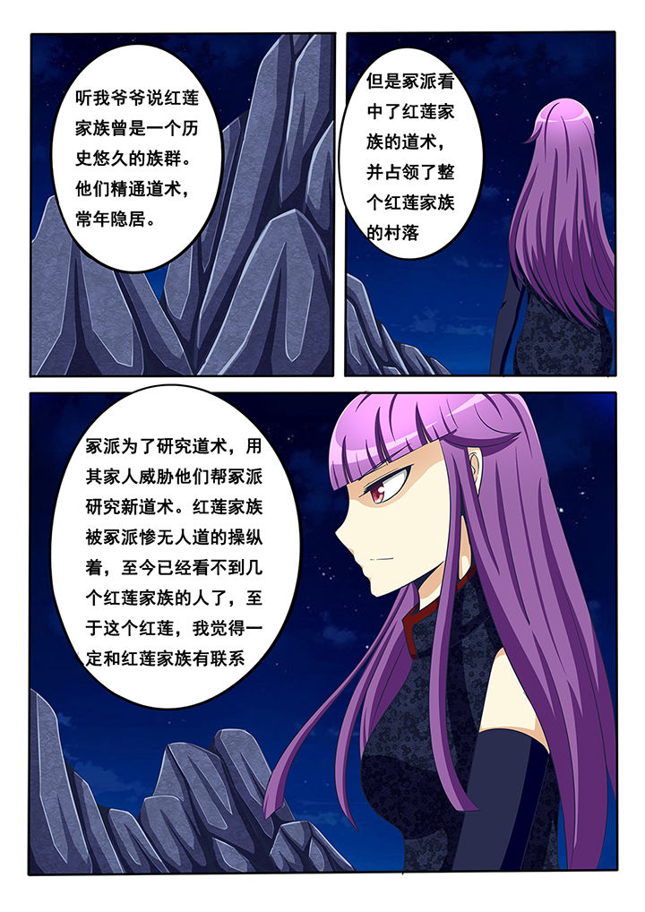 《暗域之光》第33章 第2页