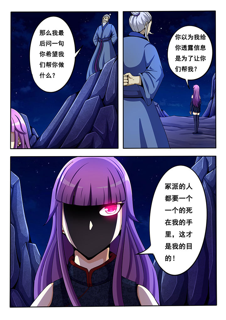 《暗域之光》第33章 第4页