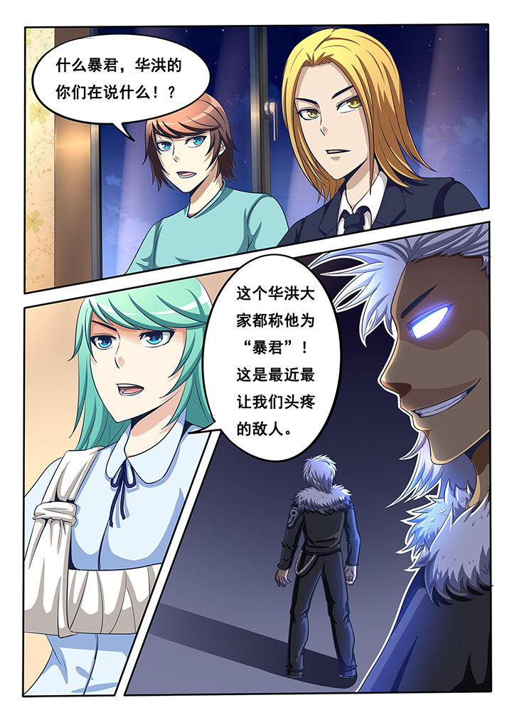 《暗域之光》第33章 第6页