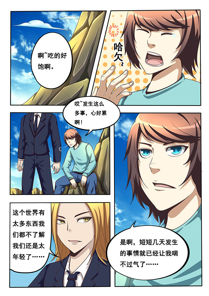 《暗域之光》第31章 第3页