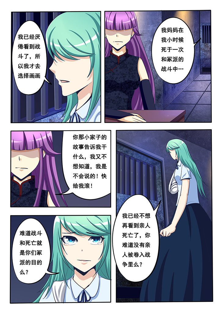 《暗域之光》第31章 第5页