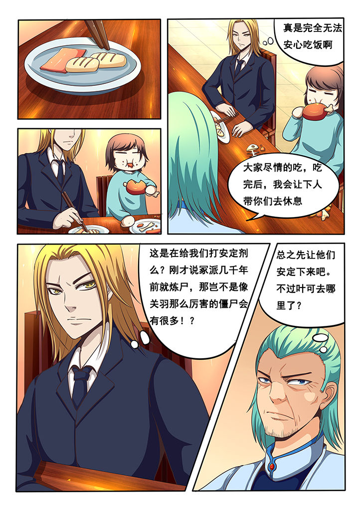 《暗域之光》第30章 第4页