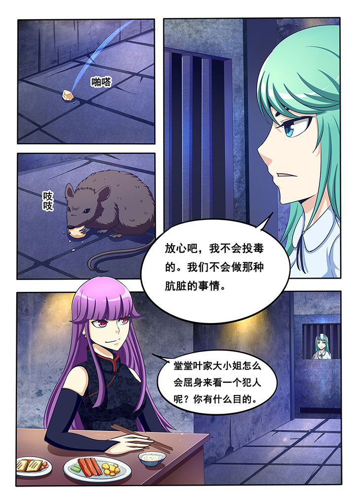 《暗域之光》第30章 第5页