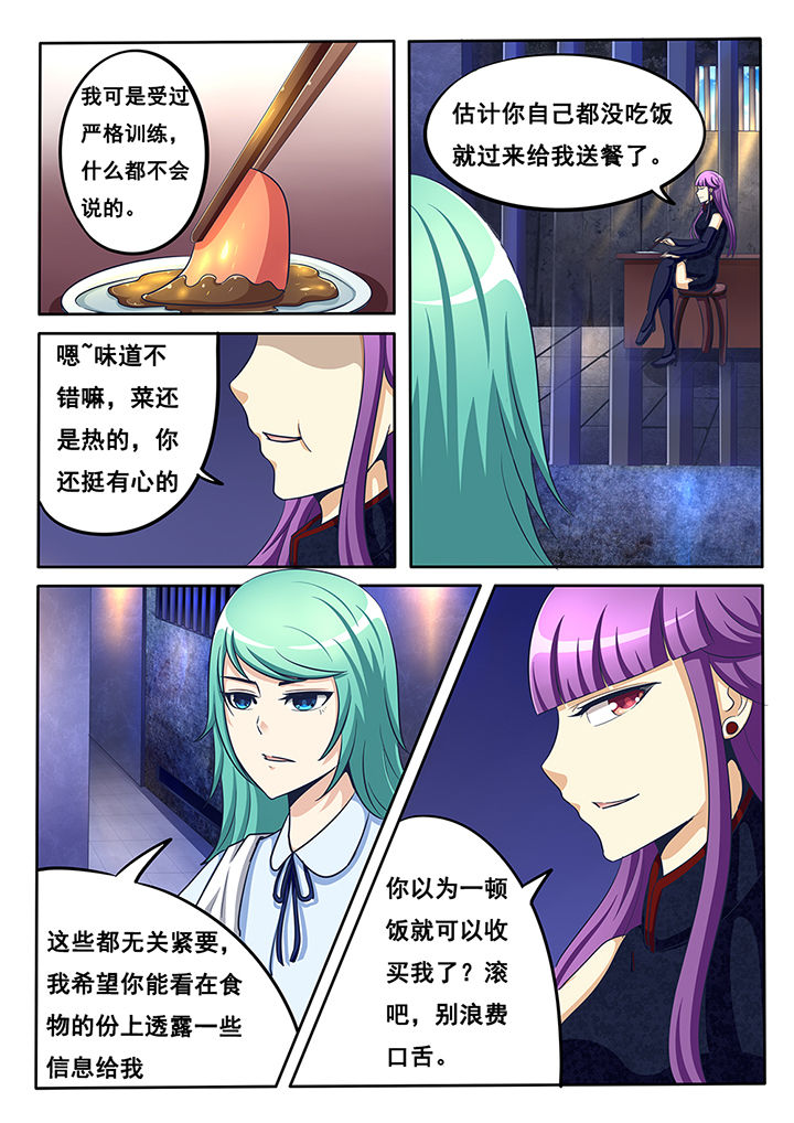 《暗域之光》第30章 第6页