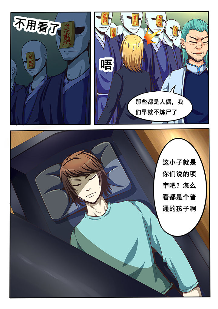 《暗域之光》第29章 第1页
