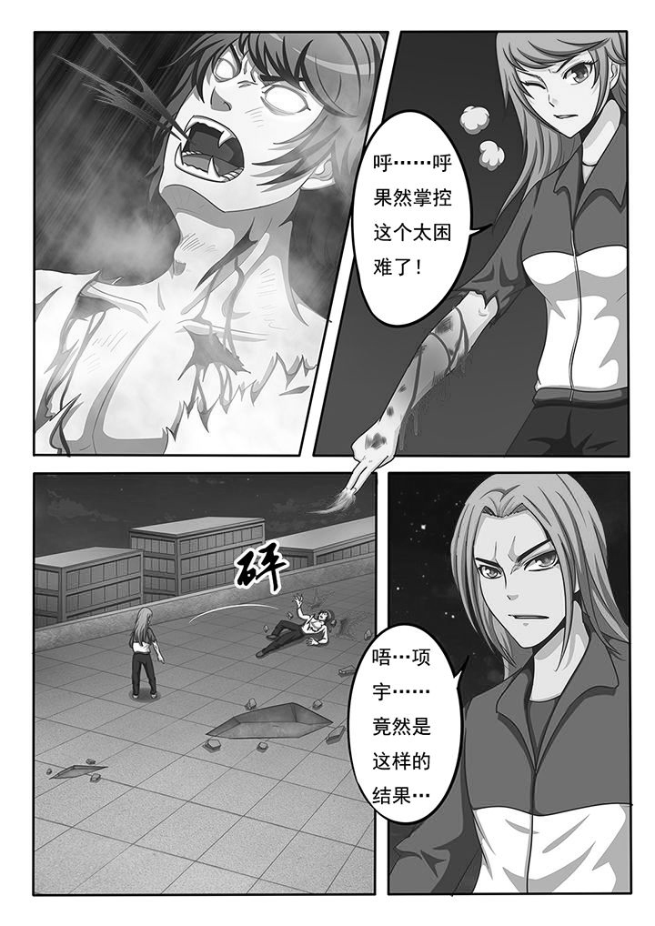 《暗域之光》第26章 第3页