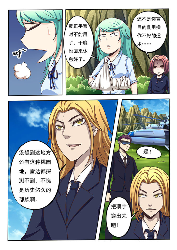 《暗域之光》第28章 第2页