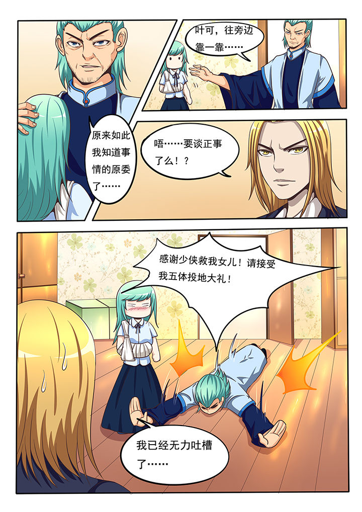 《暗域之光》第28章 第8页