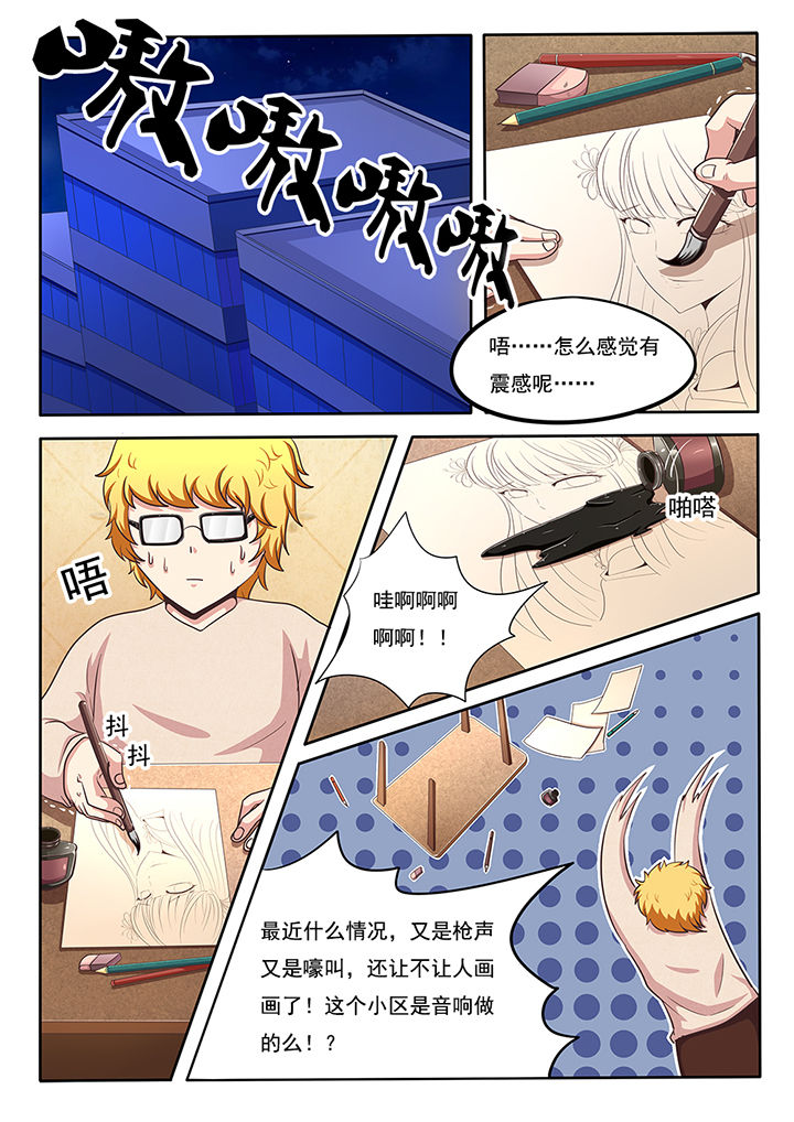 《暗域之光》第24章 第1页