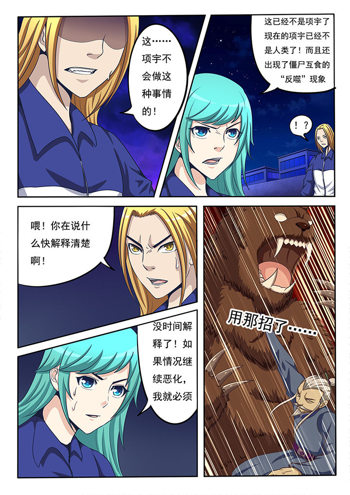 《暗域之光》第24章 第7页