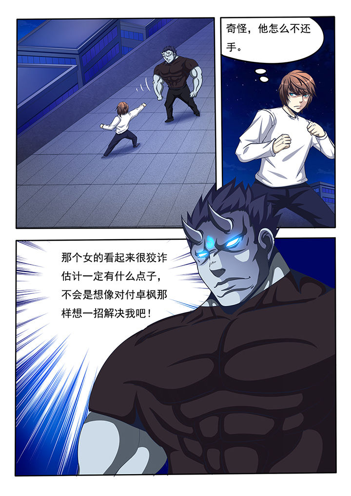 《暗域之光》第22章 第2页