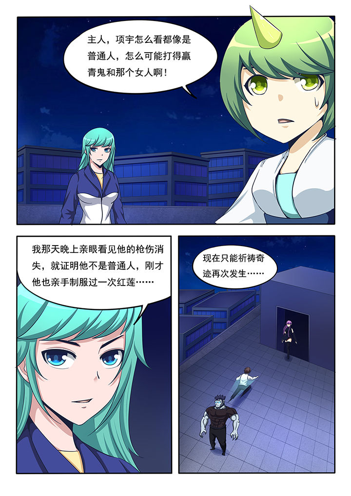 《暗域之光》第22章 第5页