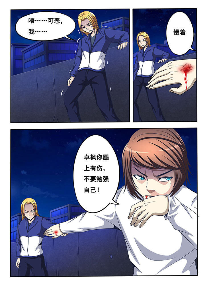 《暗域之光》第21章 第5页