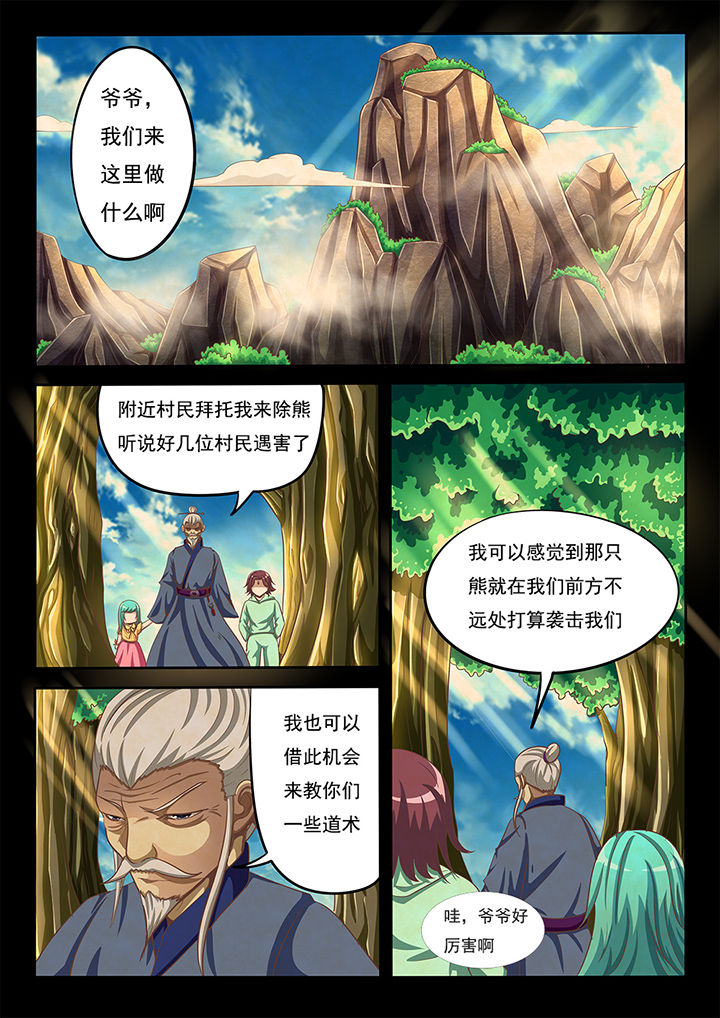 《暗域之光》第23章 第1页