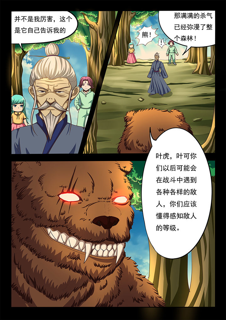 《暗域之光》第23章 第2页
