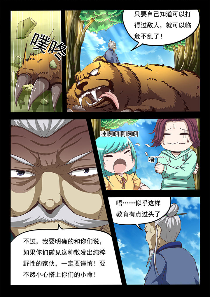 《暗域之光》第23章 第4页