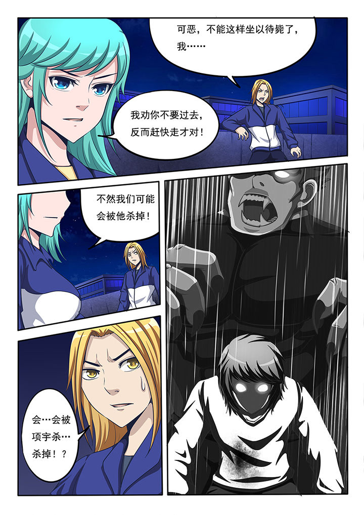 《暗域之光》第23章 第8页