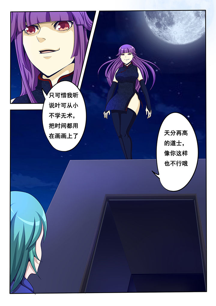 《暗域之光》第16章 第2页