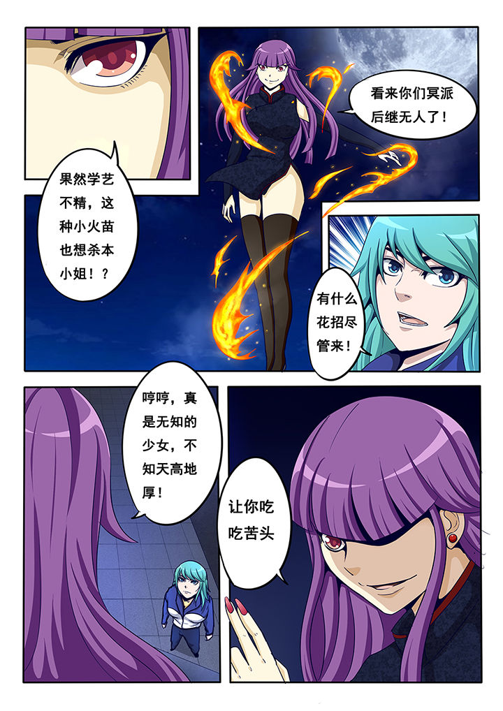 《暗域之光》第16章 第6页