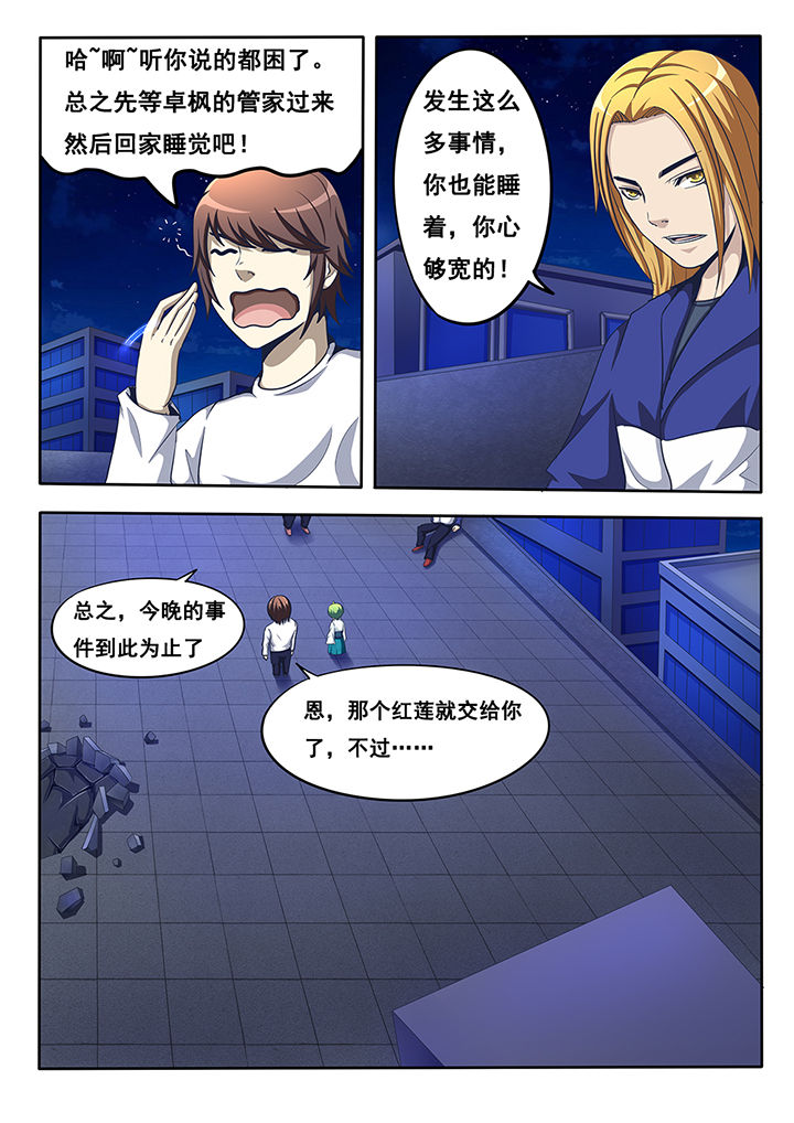 《暗域之光》第20章 第4页