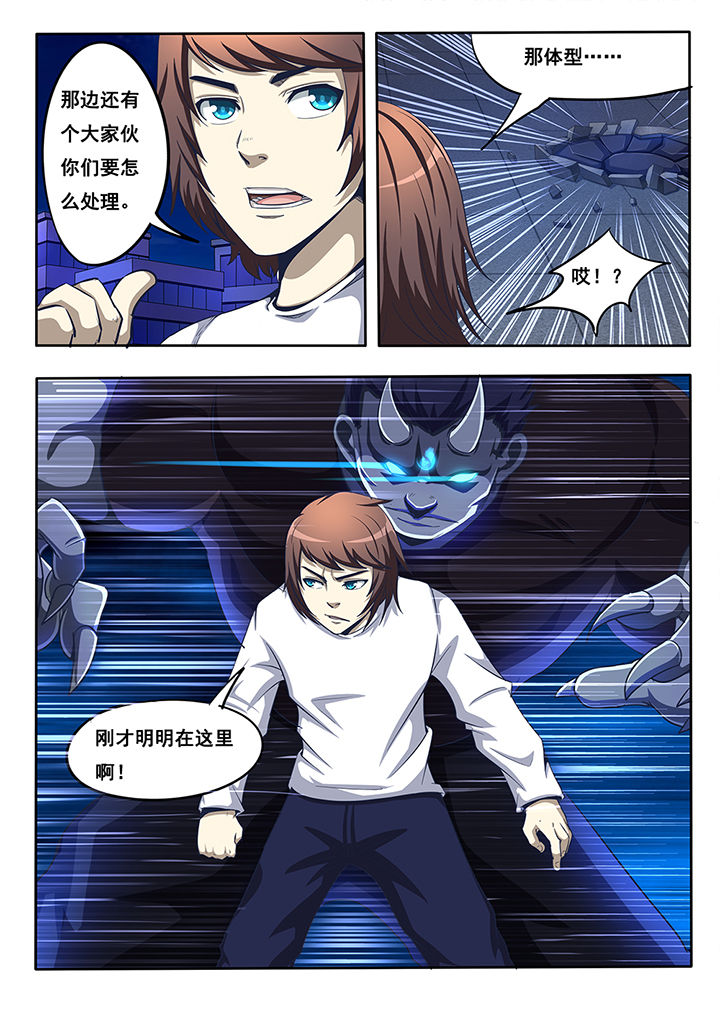《暗域之光》第20章 第5页