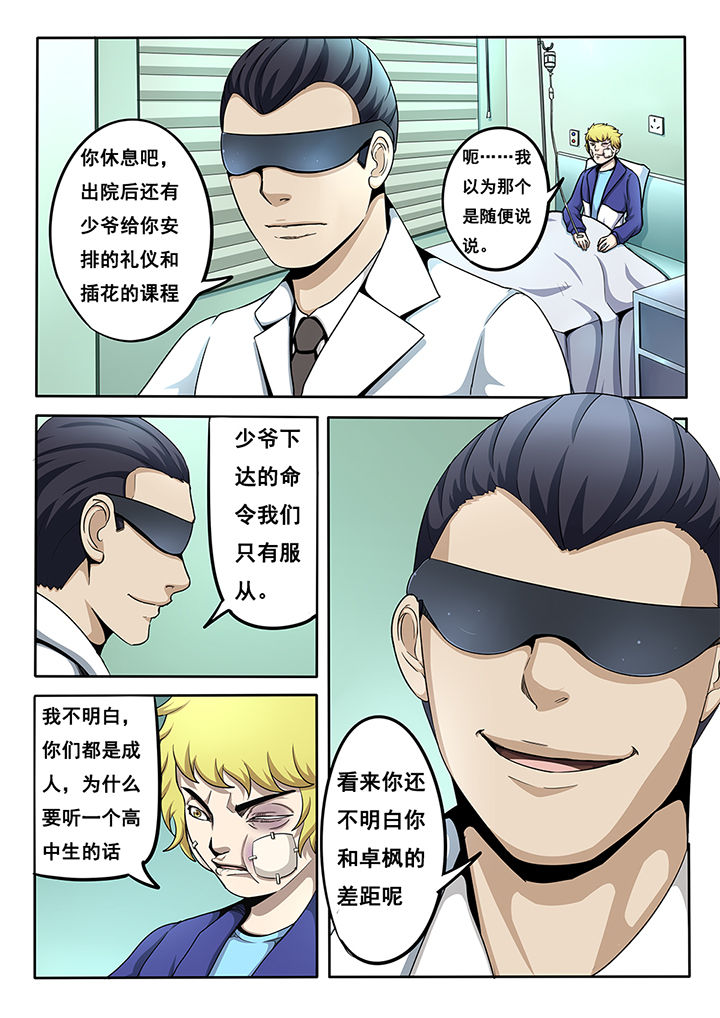 《暗域之光》第17章 第3页