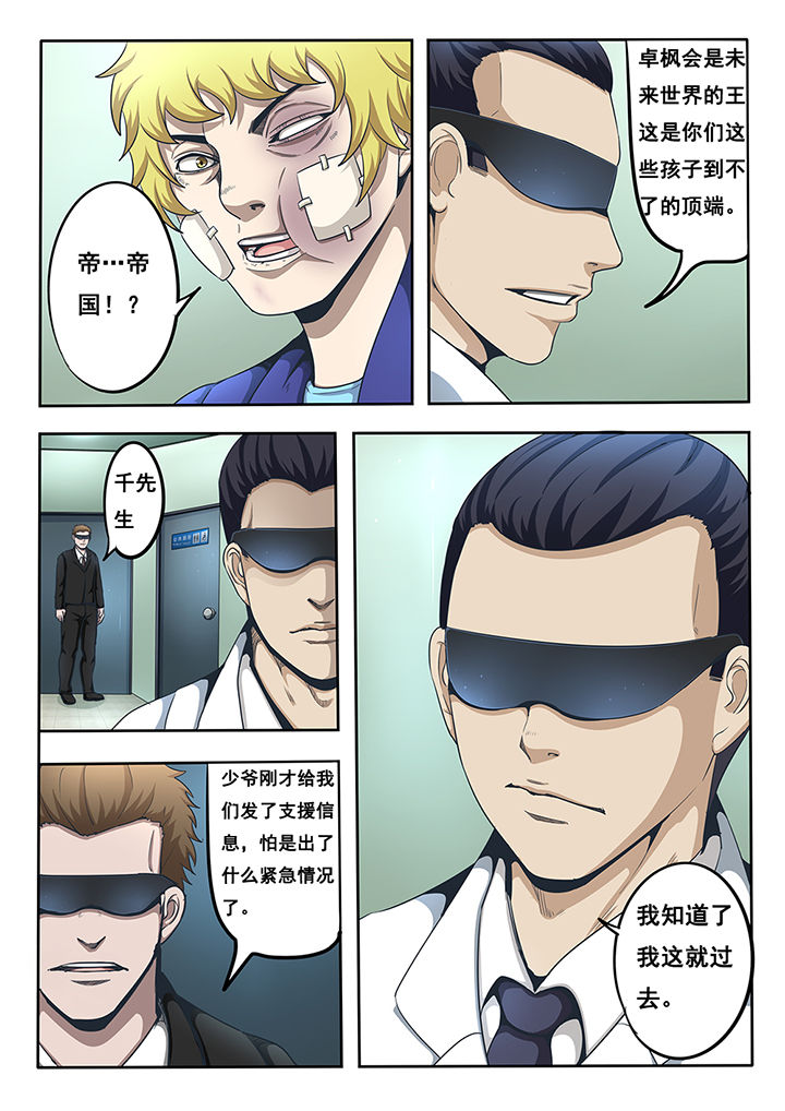 《暗域之光》第17章 第5页